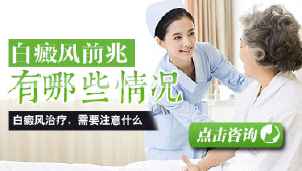 儿童与老年白癜风各自有什么特点